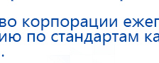 НейроДэнс ПКМ купить в Россоши, Аппараты Дэнас купить в Россоши, Скэнар официальный сайт - denasvertebra.ru
