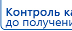 НейроДэнс ПКМ купить в Россоши, Аппараты Дэнас купить в Россоши, Скэнар официальный сайт - denasvertebra.ru