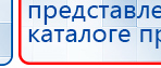 НейроДЭНС Кардио купить в Россоши, Аппараты Дэнас купить в Россоши, Скэнар официальный сайт - denasvertebra.ru