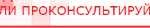 купить ЧЭНС-Скэнар - Аппараты Скэнар Скэнар официальный сайт - denasvertebra.ru в Россоши